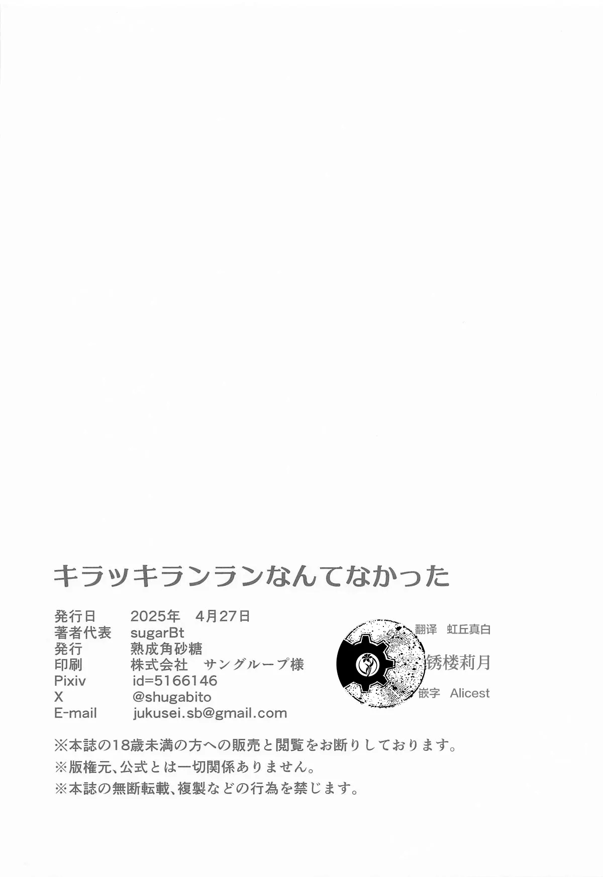Kirakkiranran nante Nakatta - Page 23