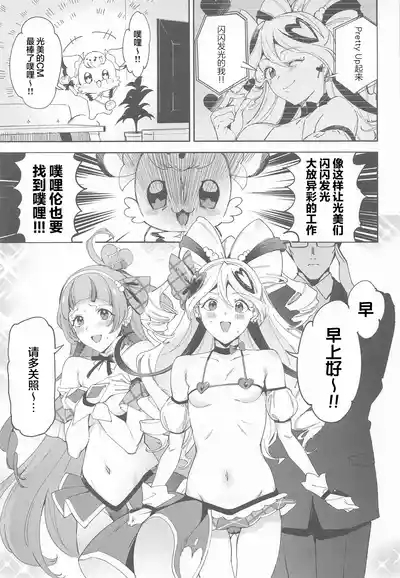 Kirakkiranran nante Nakatta 4