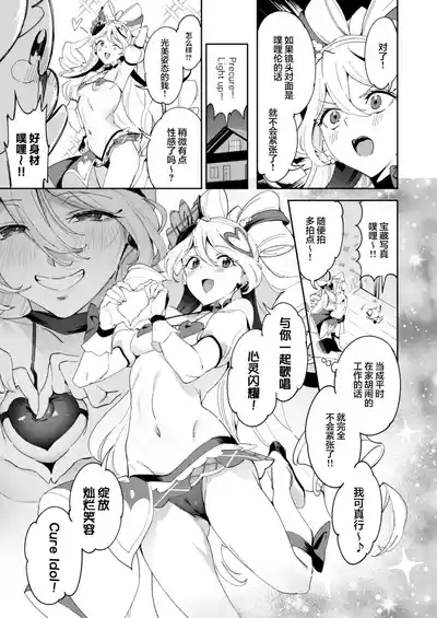 Kirakkiranran nante Nakatta 6