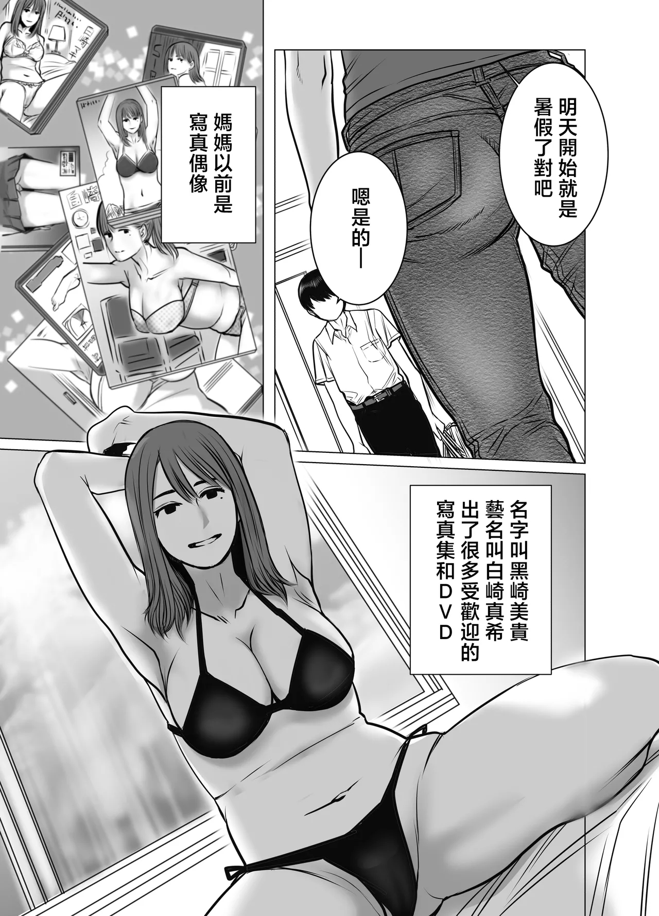 Mama wa Moto GraDol 2 Boku wa Gaman Dekinai - Page 4