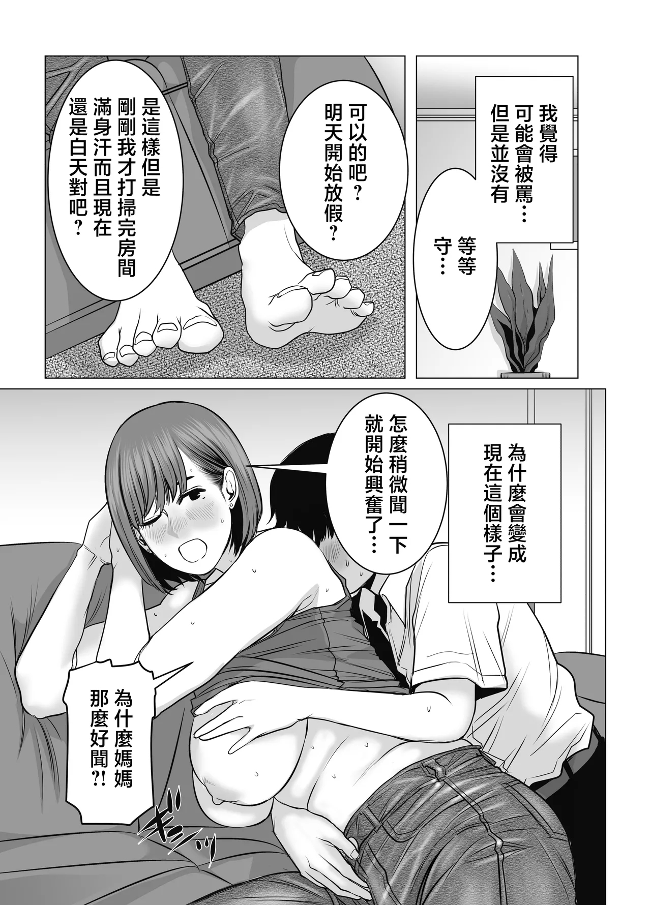 Mama wa Moto GraDol 2 Boku wa Gaman Dekinai - Page 6