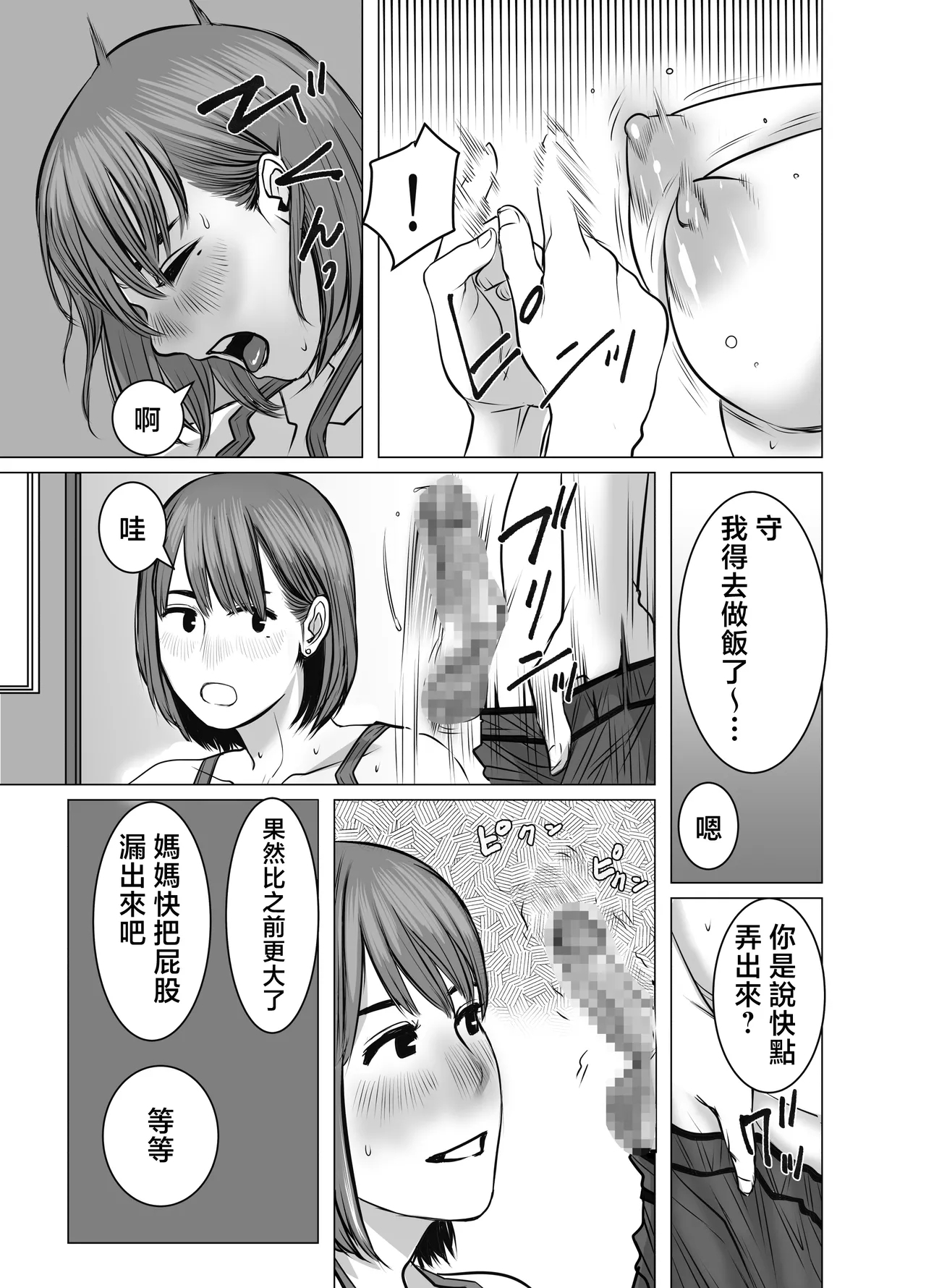 Mama wa Moto GraDol 2 Boku wa Gaman Dekinai - Page 8