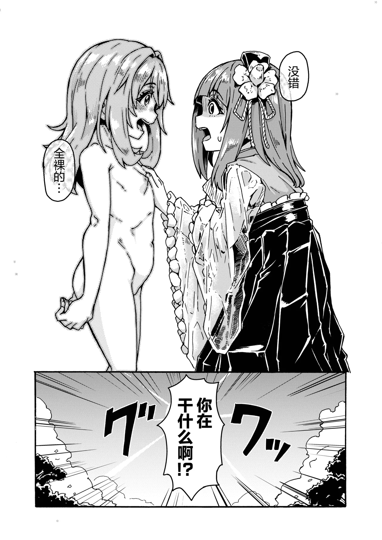 AkyuuSuzu Zenra Date - Page 7