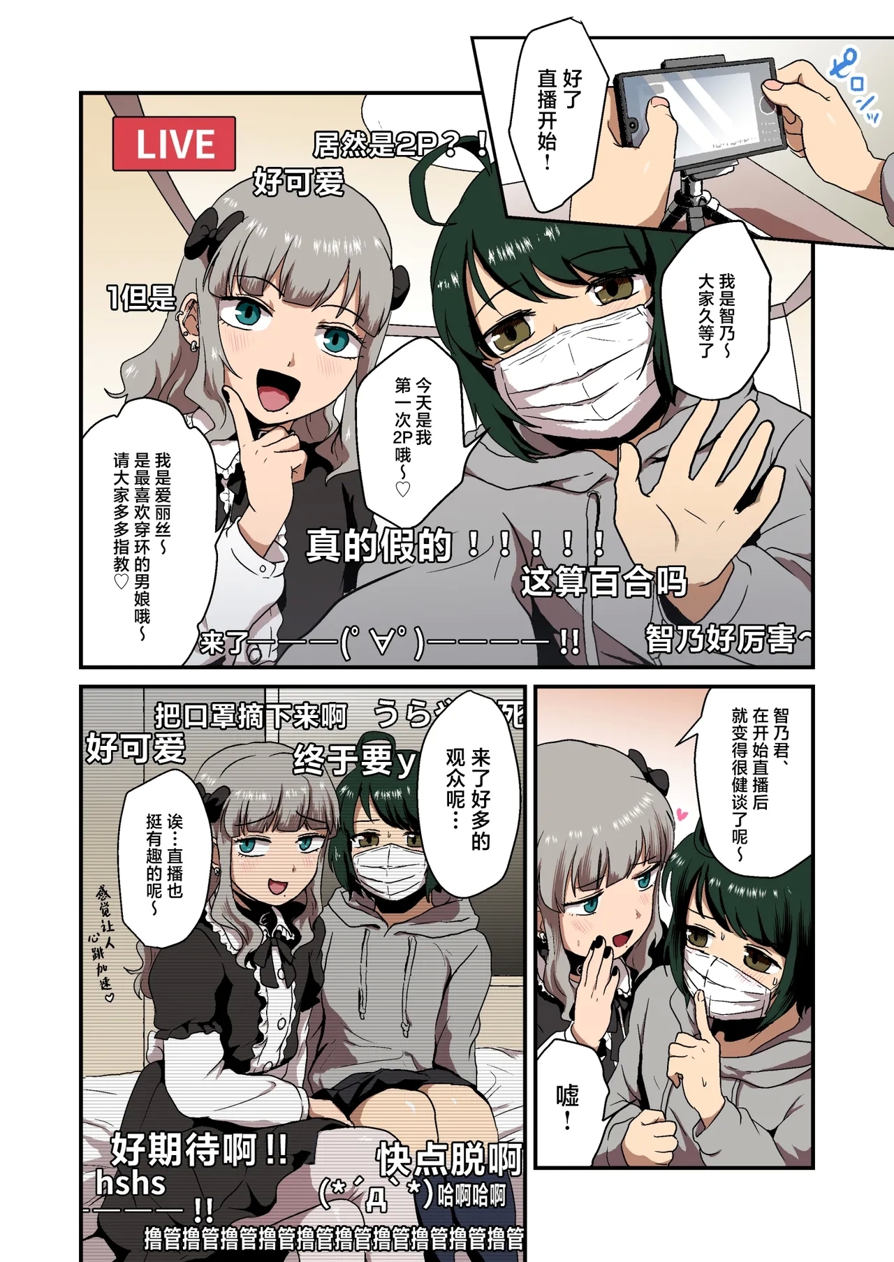 Hentai na Bokura no OffPako Haishin Mite - Page 10
