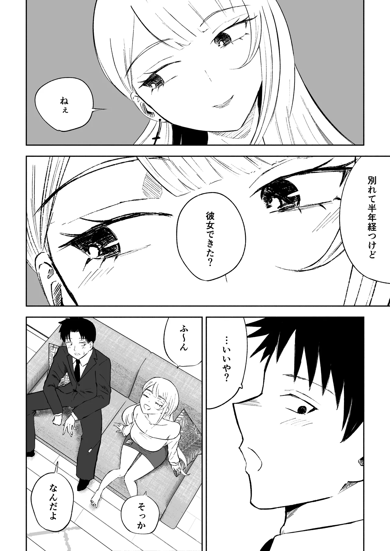 モトカレリサイクル - Page 10