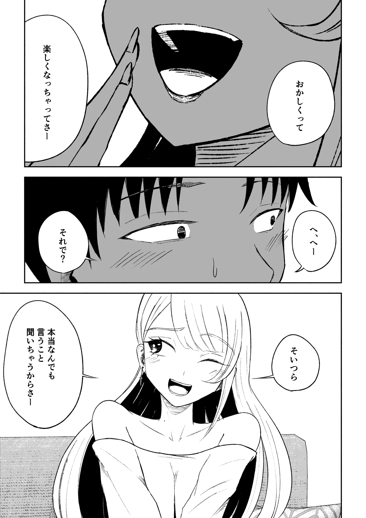 モトカレリサイクル - Page 13