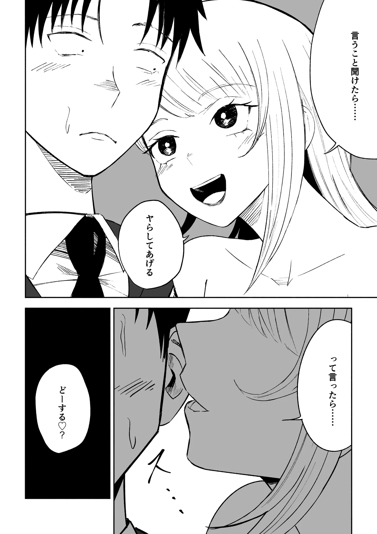 モトカレリサイクル - Page 16