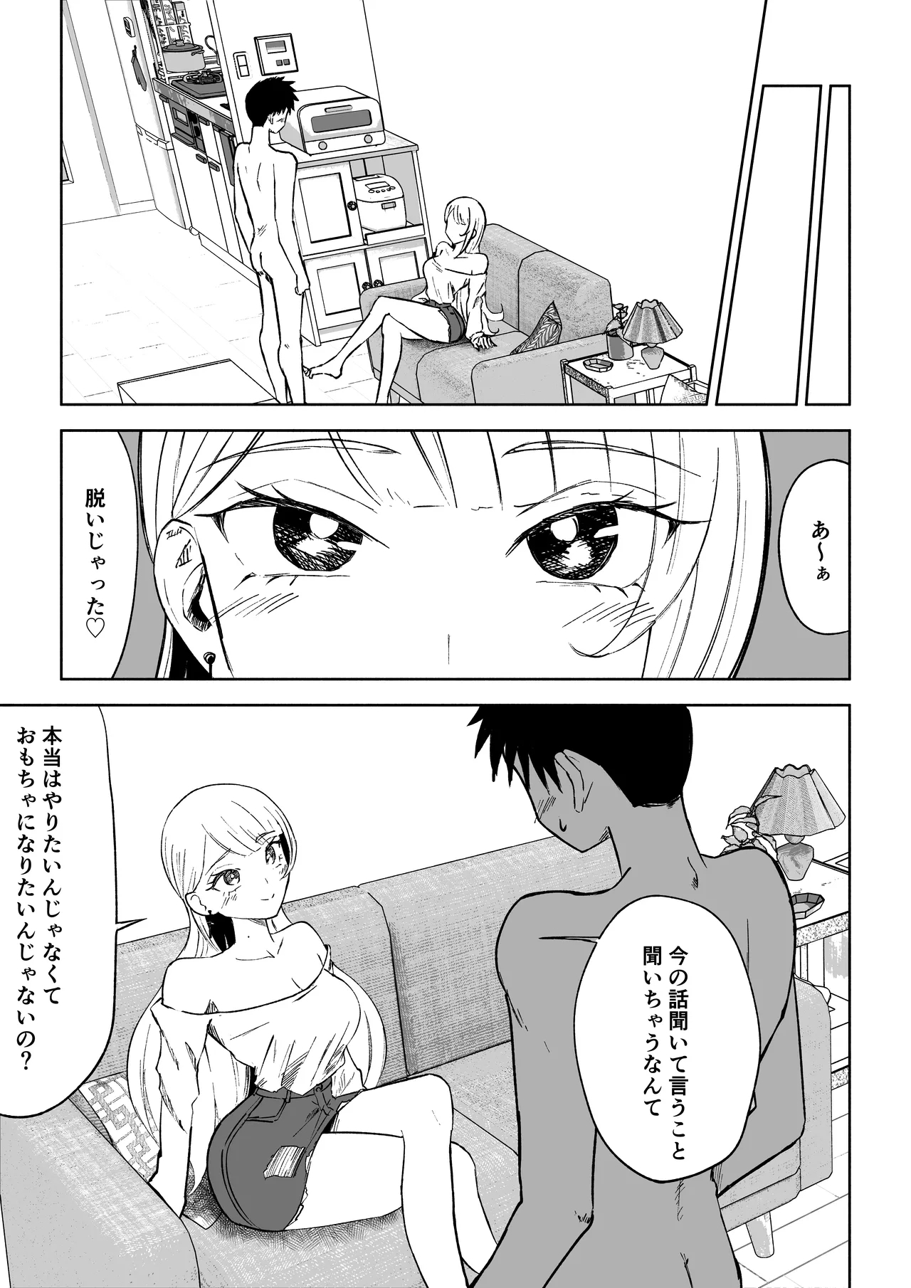 モトカレリサイクル - Page 17