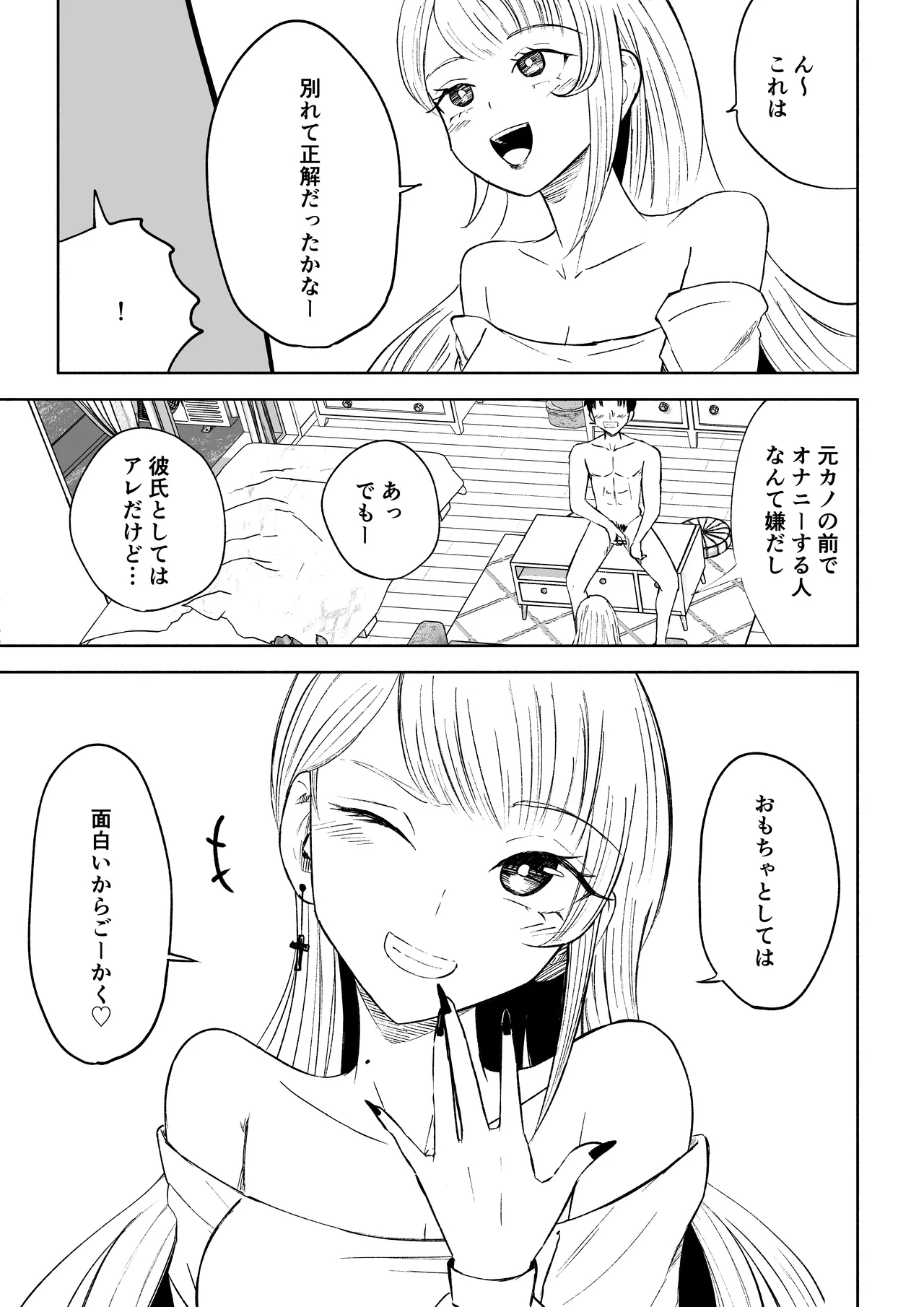 モトカレリサイクル - Page 21