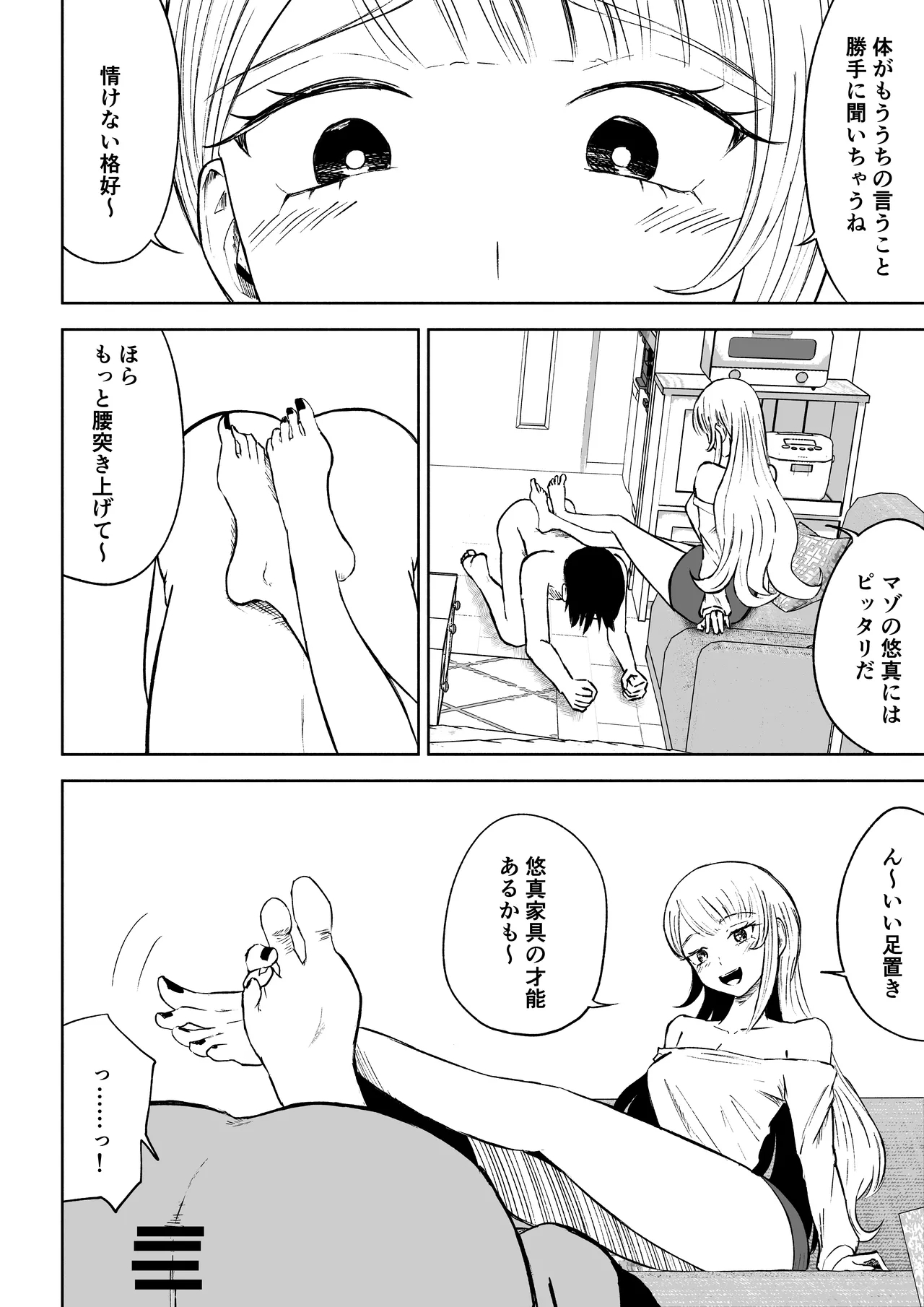モトカレリサイクル - Page 24