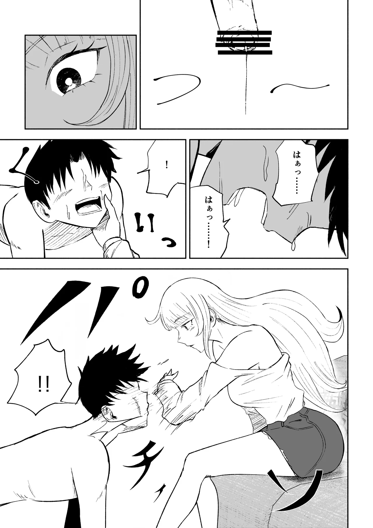 モトカレリサイクル - Page 25
