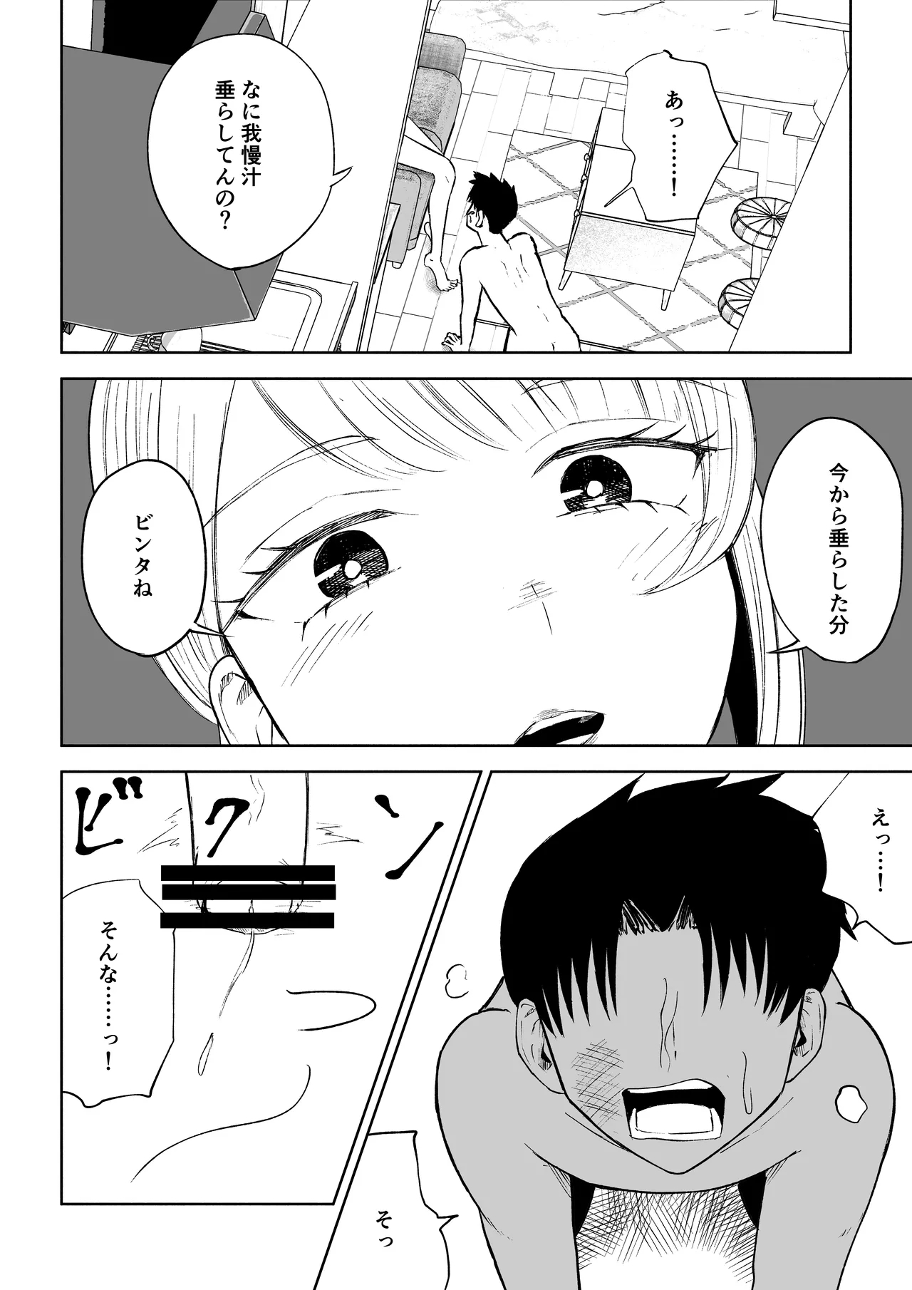 モトカレリサイクル - Page 26
