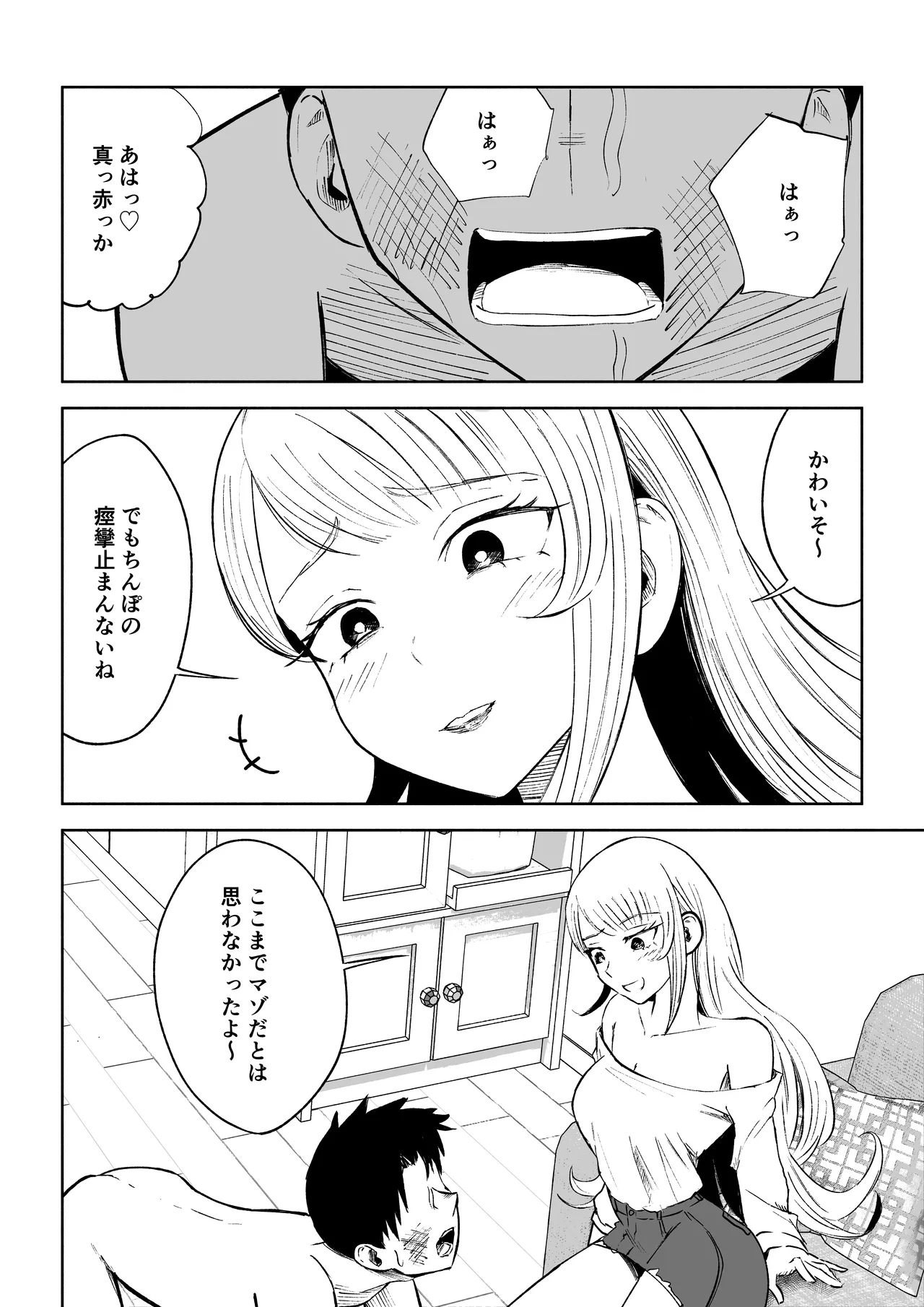モトカレリサイクル - Page 28