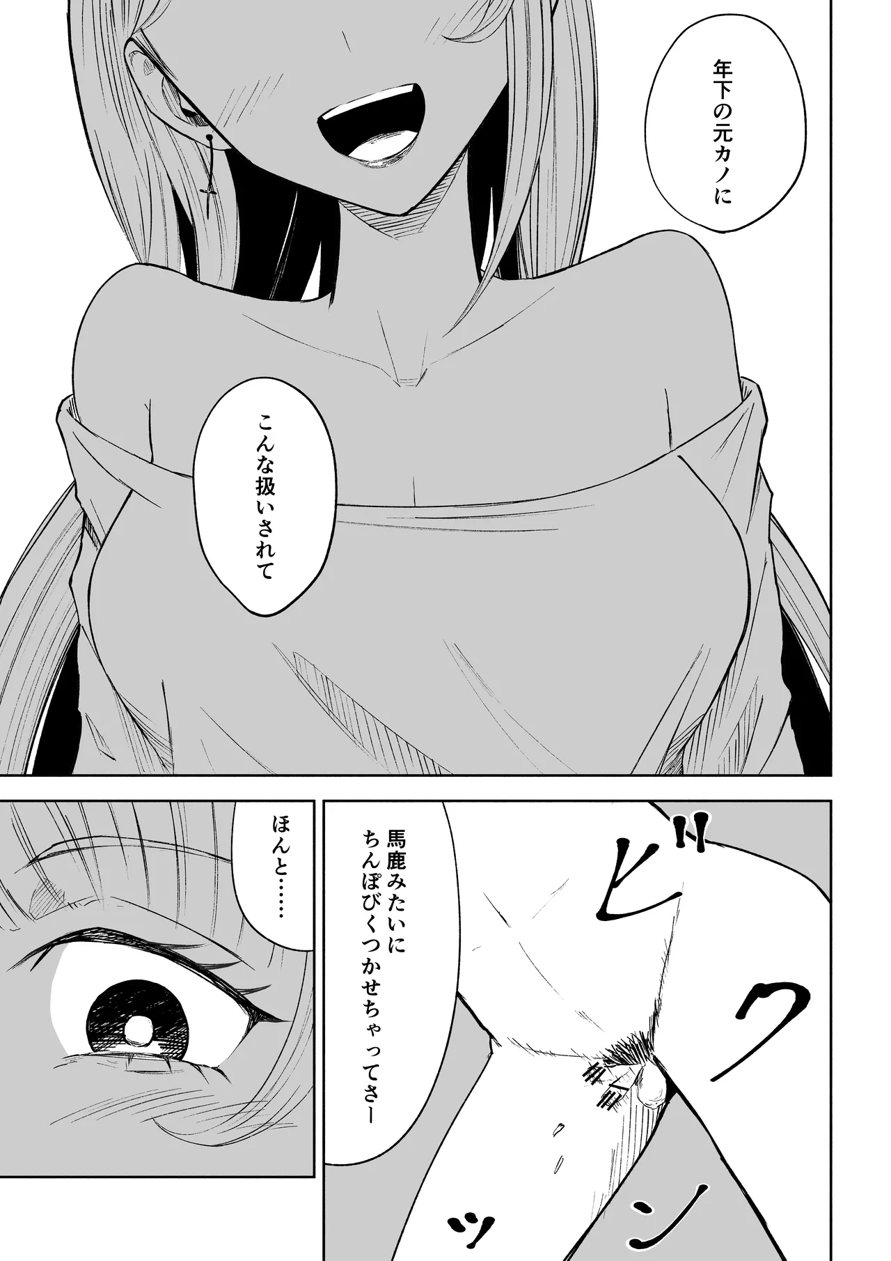 モトカレリサイクル - Page 29