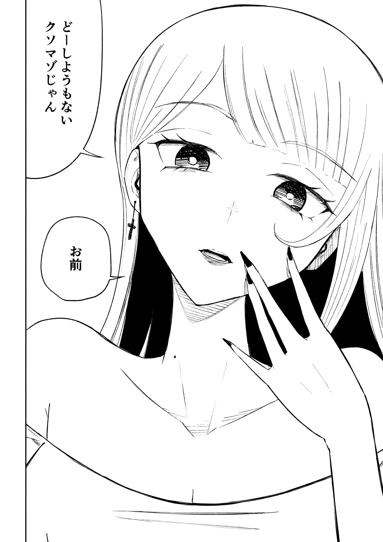 モトカレリサイクル - Page 30