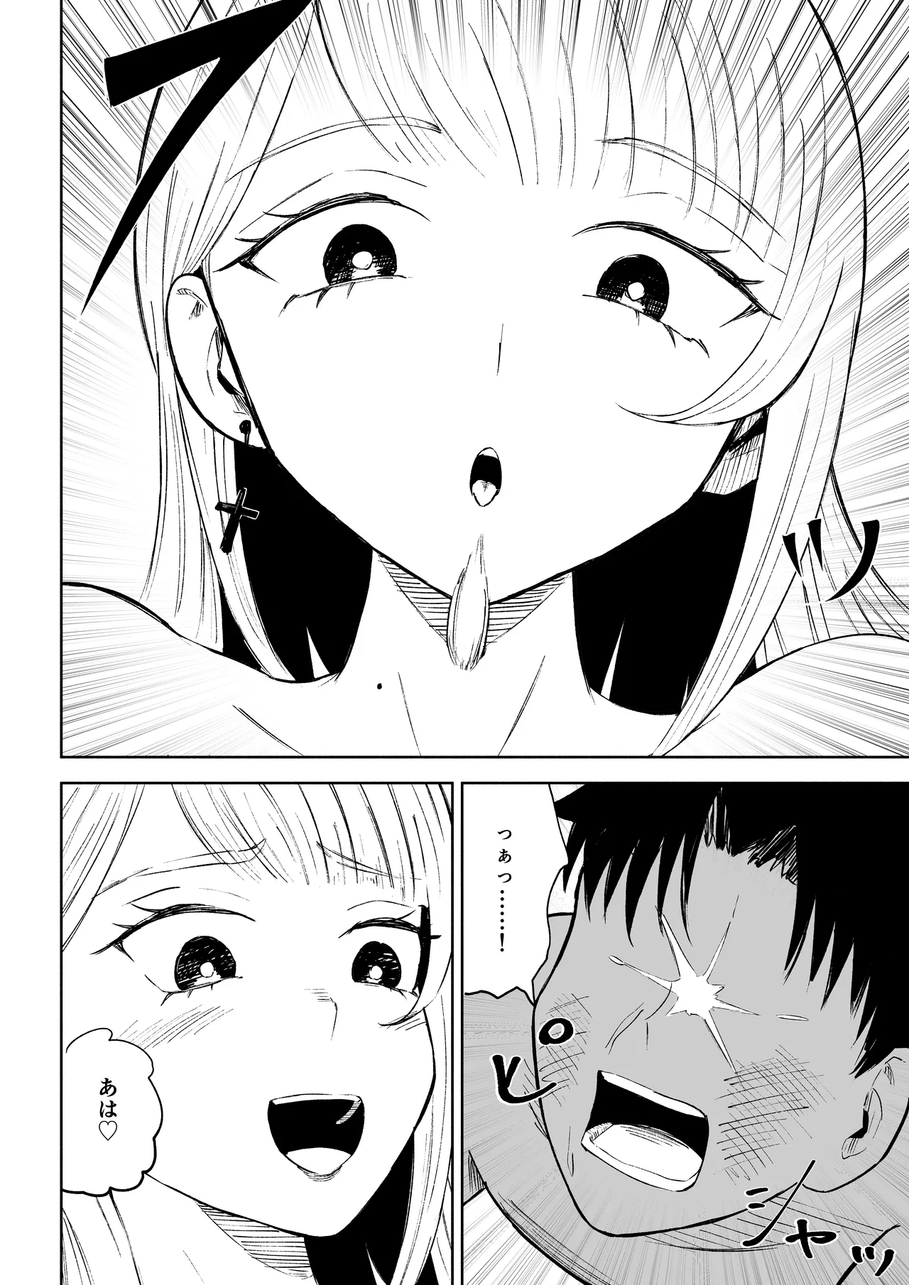 モトカレリサイクル - Page 32
