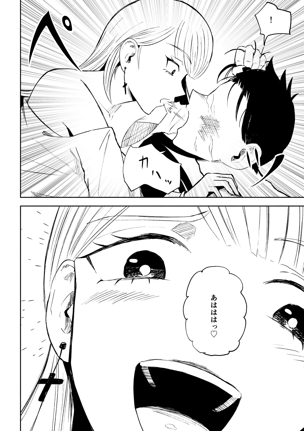 モトカレリサイクル - Page 34