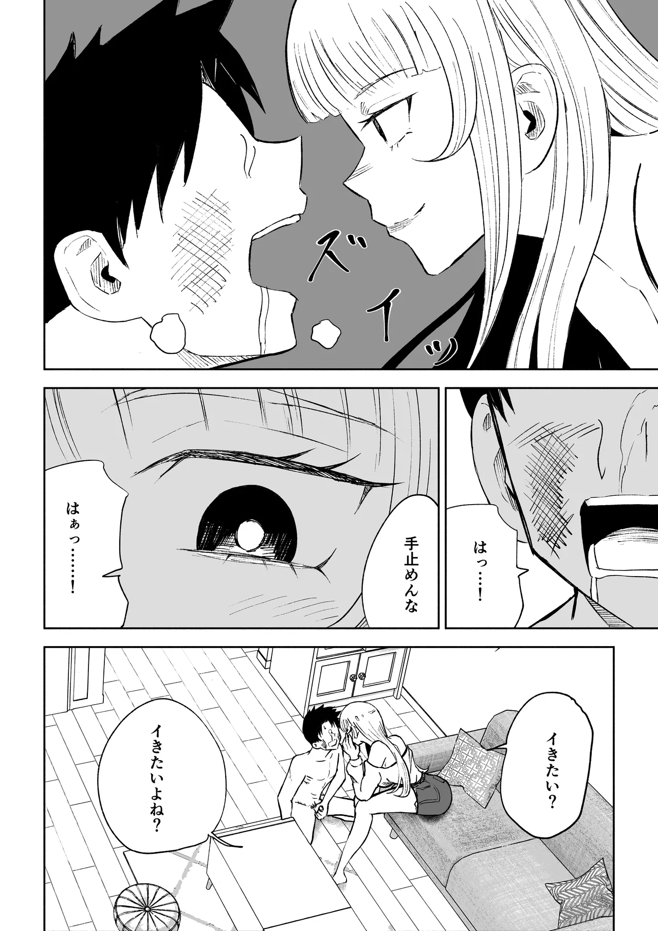 モトカレリサイクル - Page 40