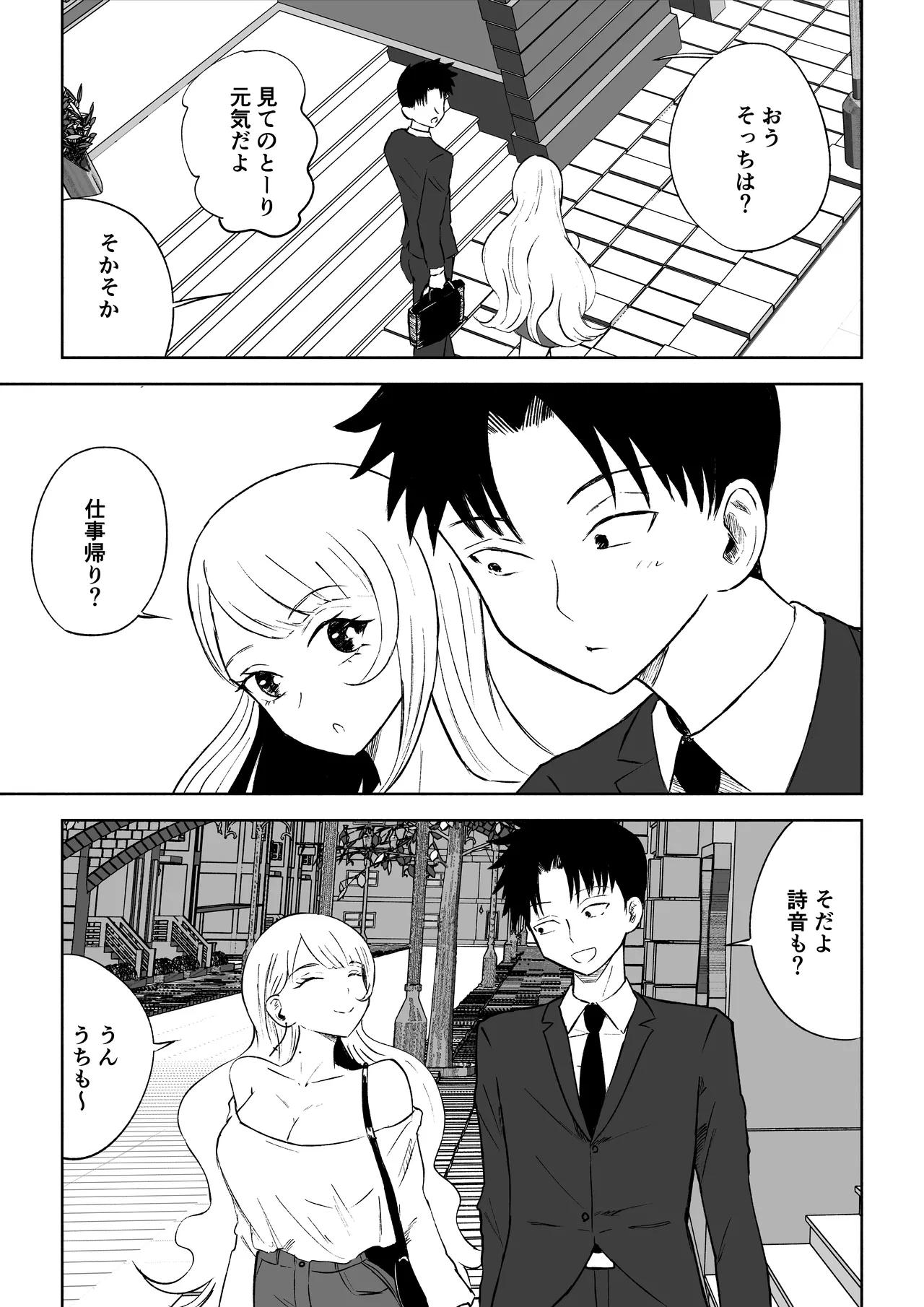 モトカレリサイクル - Page 5
