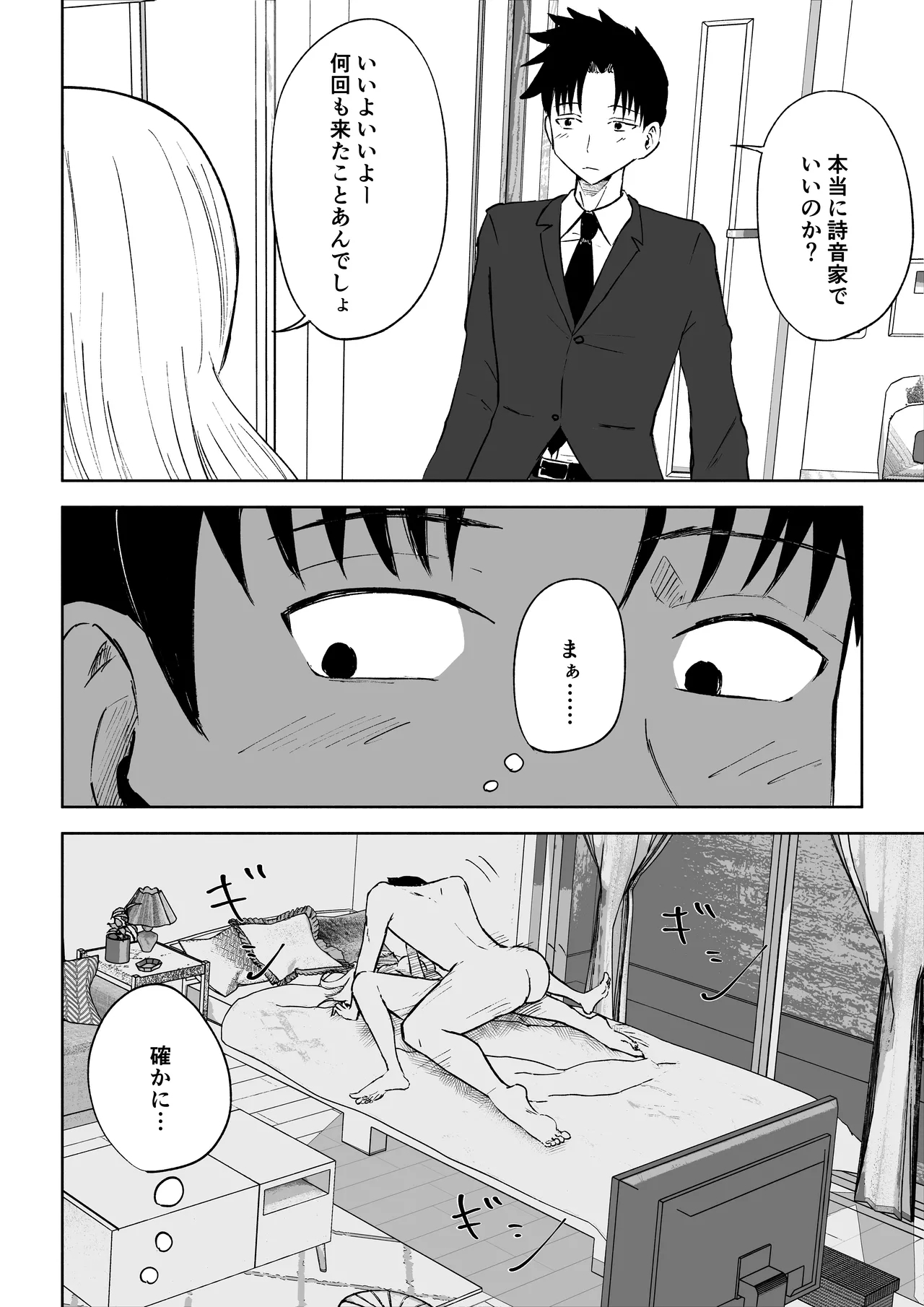 モトカレリサイクル - Page 8