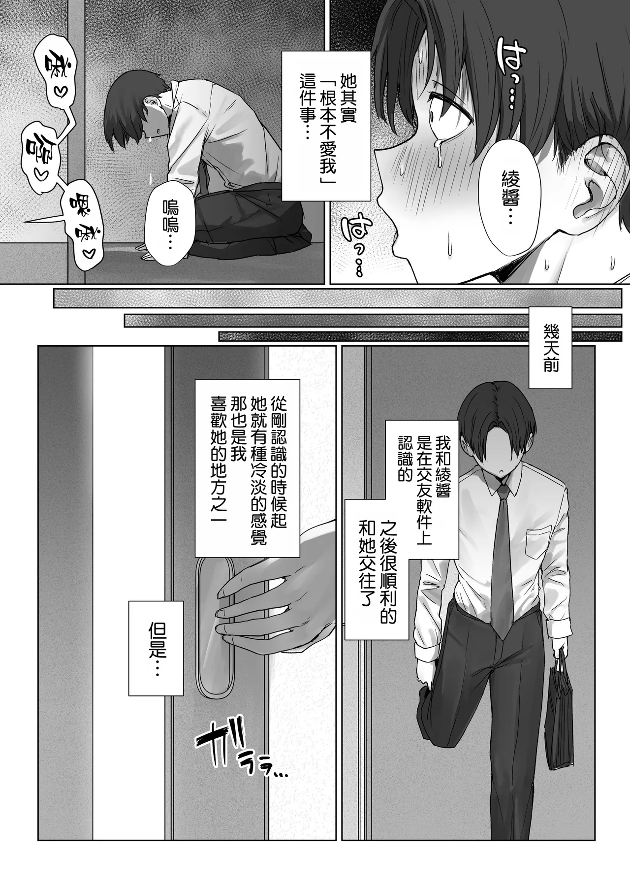 僕の彼女は、僕とはセックスしたくない - Page 4