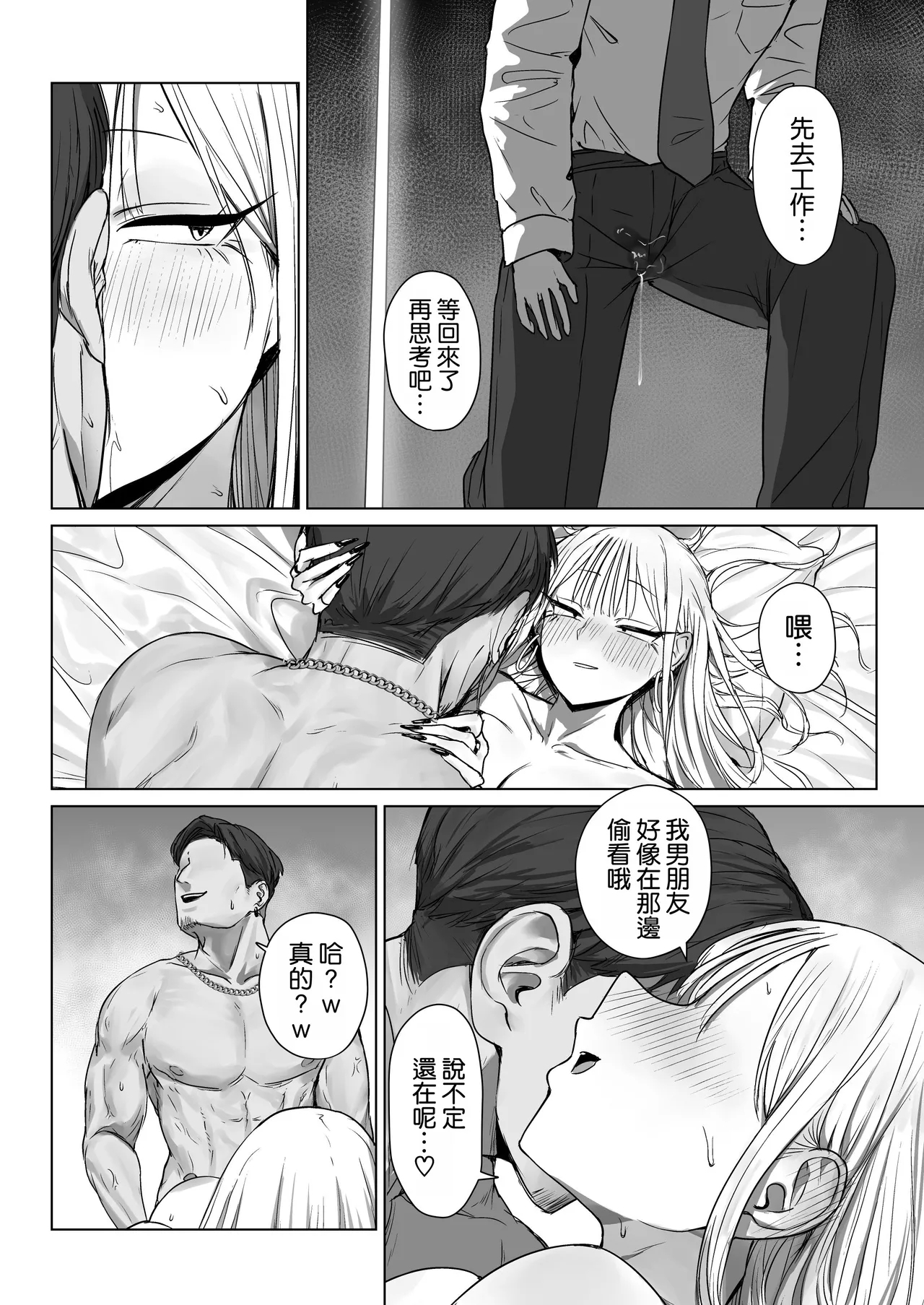 僕の彼女は、僕とはセックスしたくない - Page 72