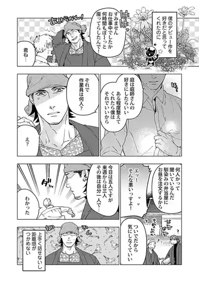Henkutsu shosetsuka wa koi ni irodzuku 1 10