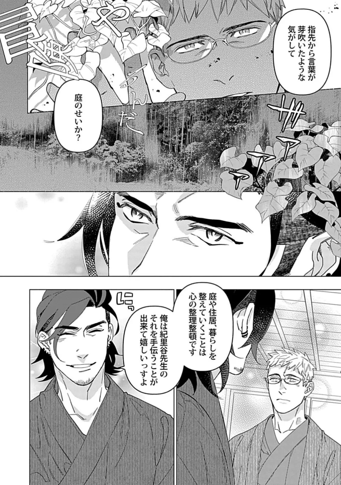 Henkutsu shosetsuka wa koi ni irodzuku 1 - Page 20