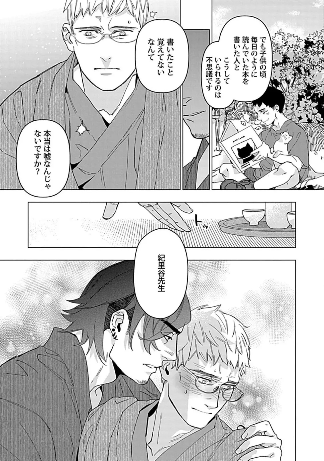Henkutsu shosetsuka wa koi ni irodzuku 1 - Page 21