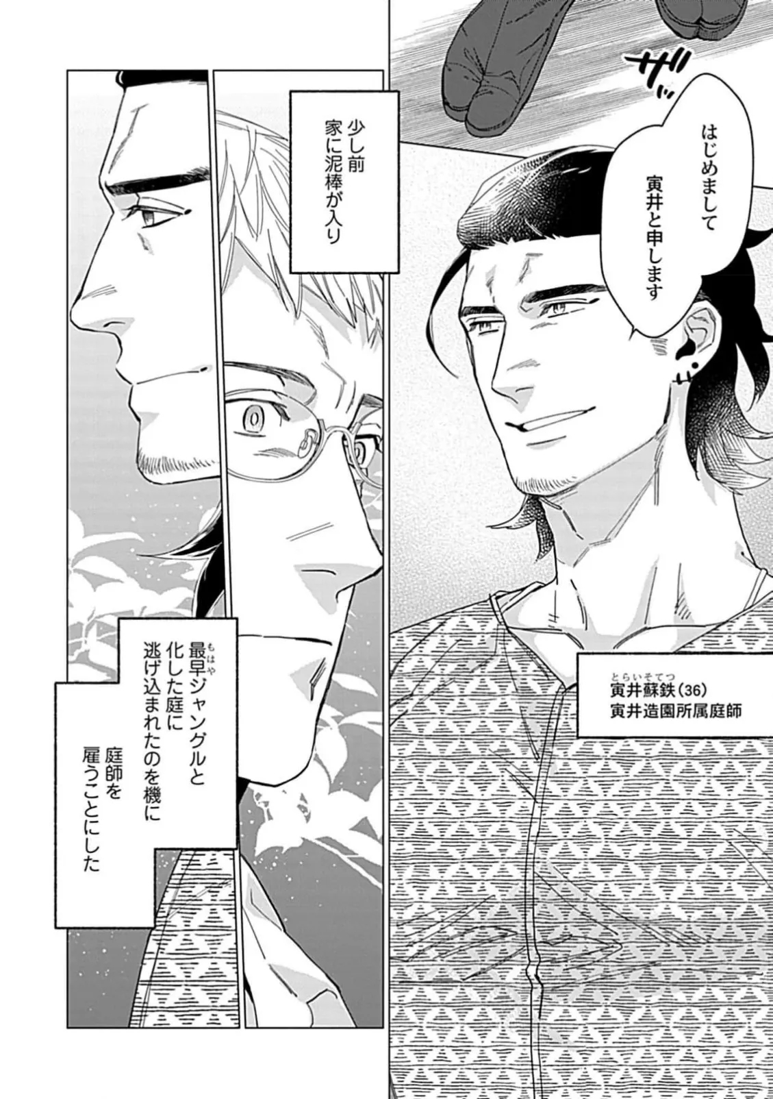 Henkutsu shosetsuka wa koi ni irodzuku 1 - Page 4