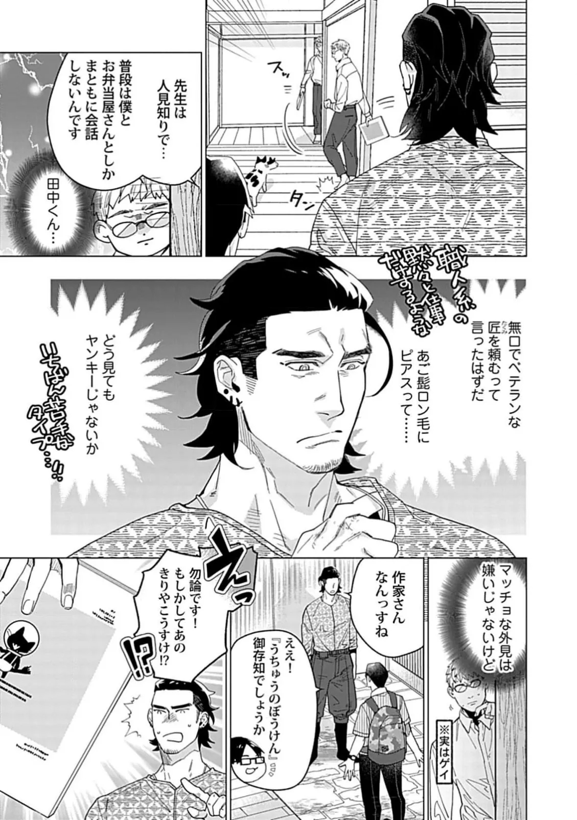 Henkutsu shosetsuka wa koi ni irodzuku 1 - Page 5