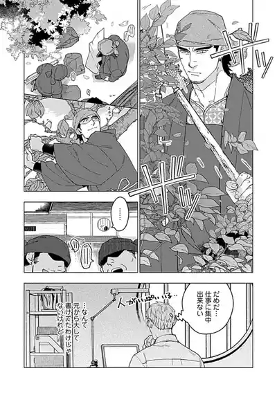 Henkutsu shosetsuka wa koi ni irodzuku 1 8