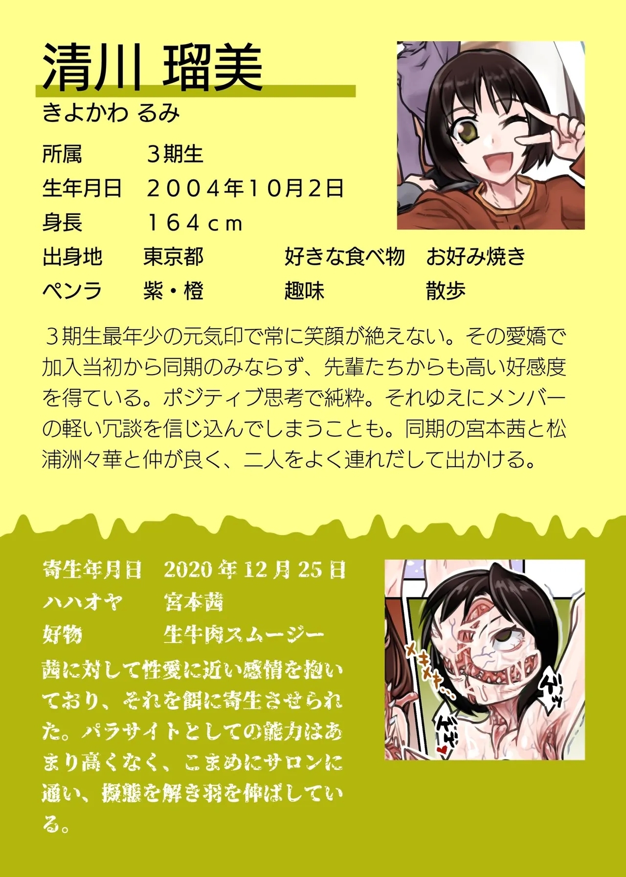 鶯坂37 - Page 13