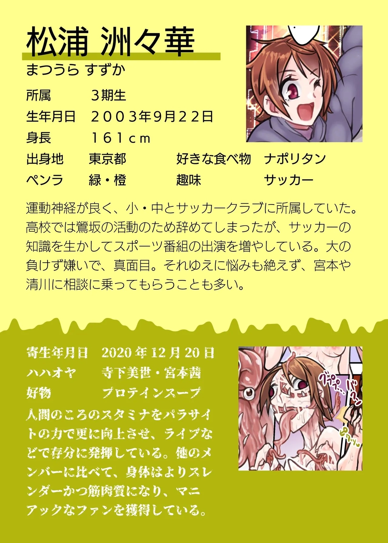 鶯坂37 - Page 14