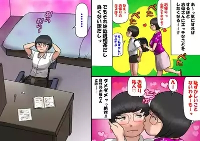 Flirting with my mother and my teenage years, full length 6