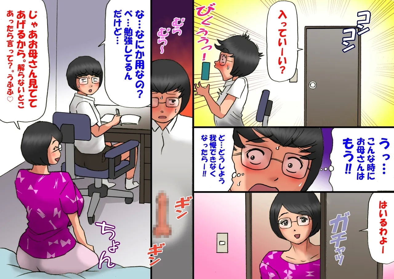 Flirting with my mother and my teenage years, full length - Page 8