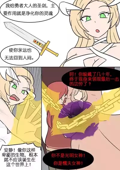 Goddess Possessed By Demon King（魏文帝个人汉化） 10
