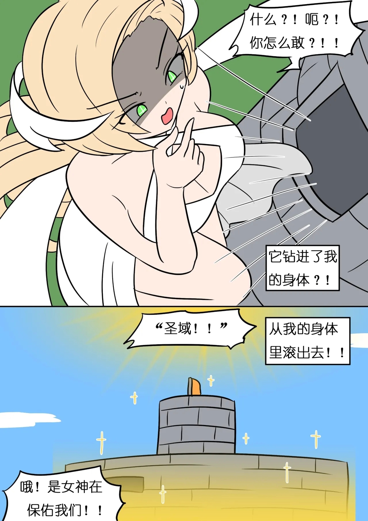 Goddess Possessed By Demon King（魏文帝个人汉化） - Page 12