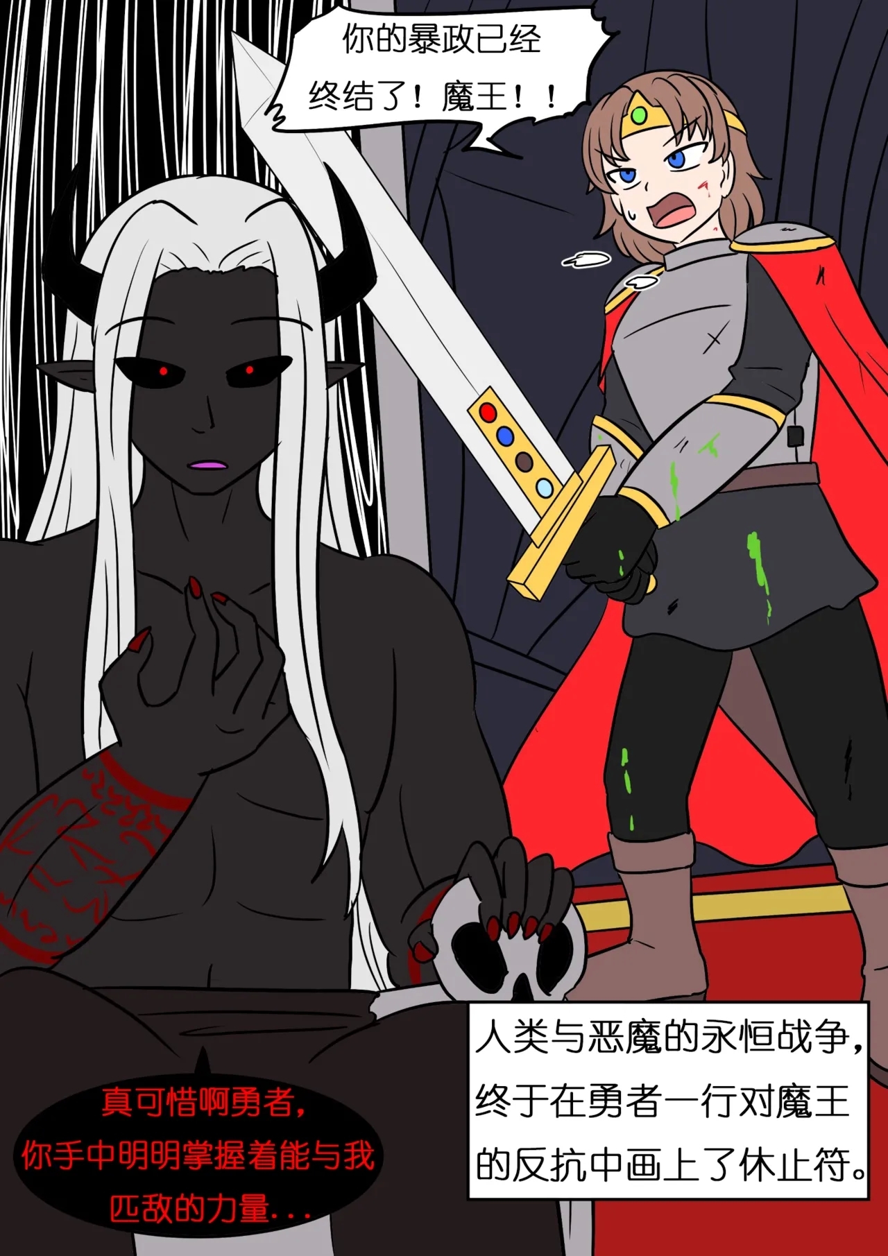 Goddess Possessed By Demon King（魏文帝个人汉化） - Page 2