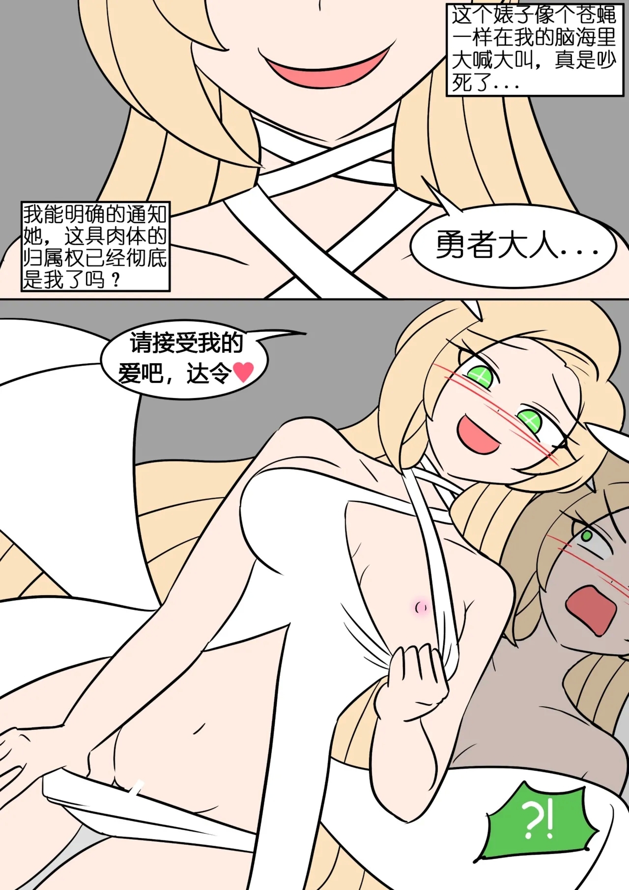 Goddess Possessed By Demon King（魏文帝个人汉化） - Page 23