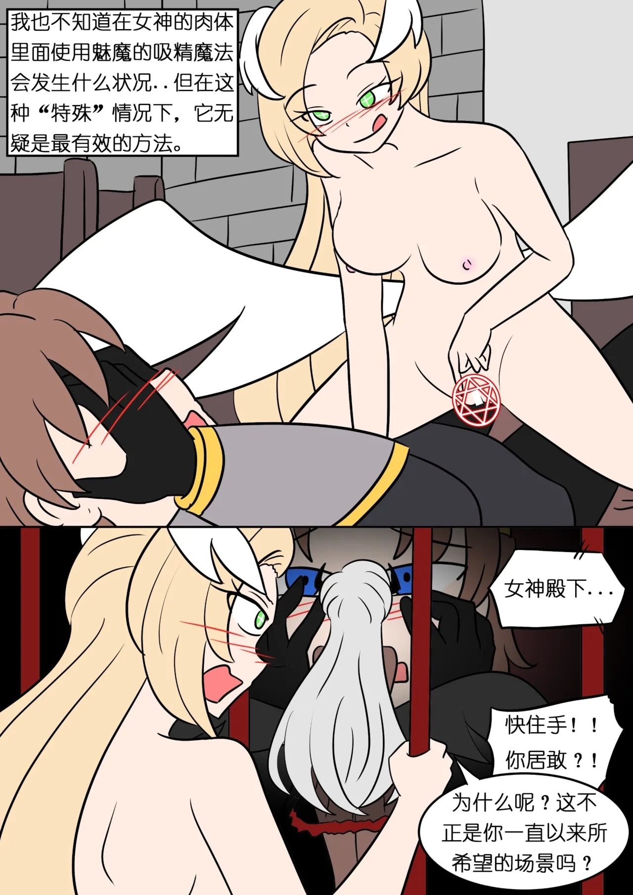 Goddess Possessed By Demon King（魏文帝个人汉化） - Page 25