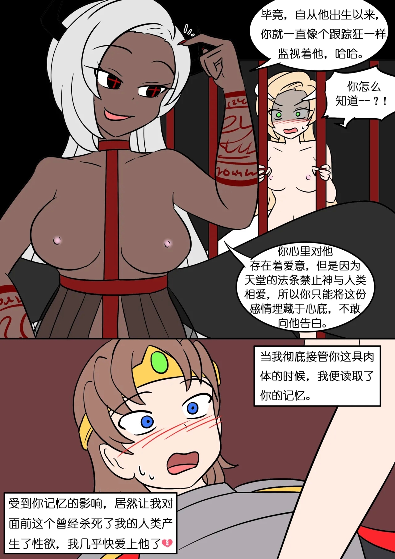 Goddess Possessed By Demon King（魏文帝个人汉化） - Page 26