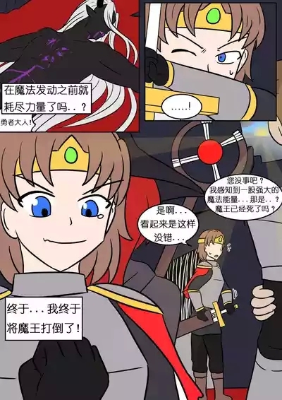 Goddess Possessed By Demon King（魏文帝个人汉化） 6