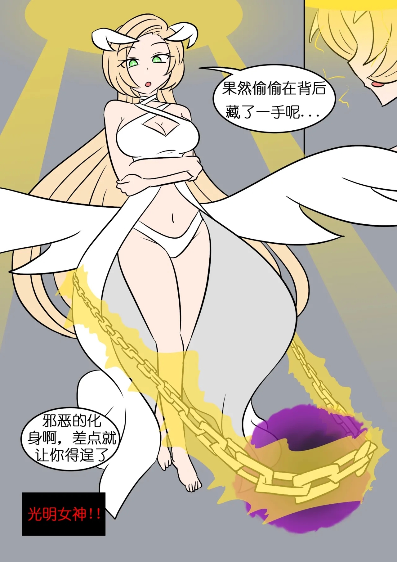 Goddess Possessed By Demon King（魏文帝个人汉化） - Page 9