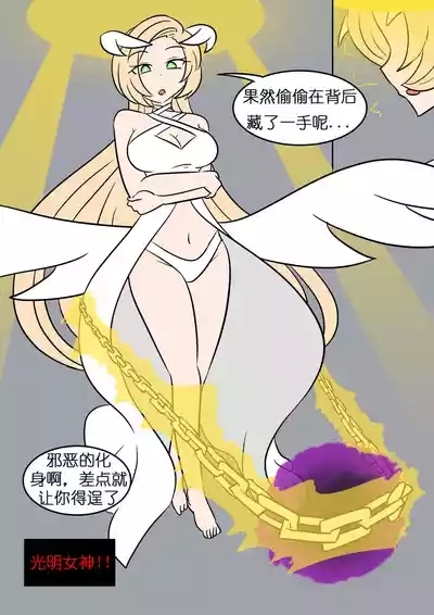 Goddess Possessed By Demon King（魏文帝个人汉化） 9
