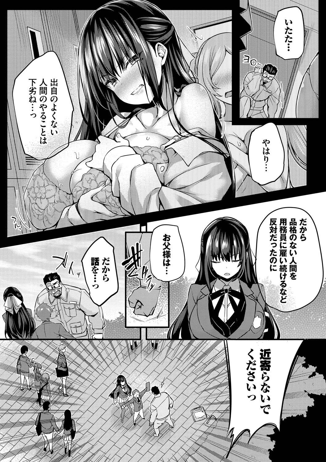 徒花 - Page 6