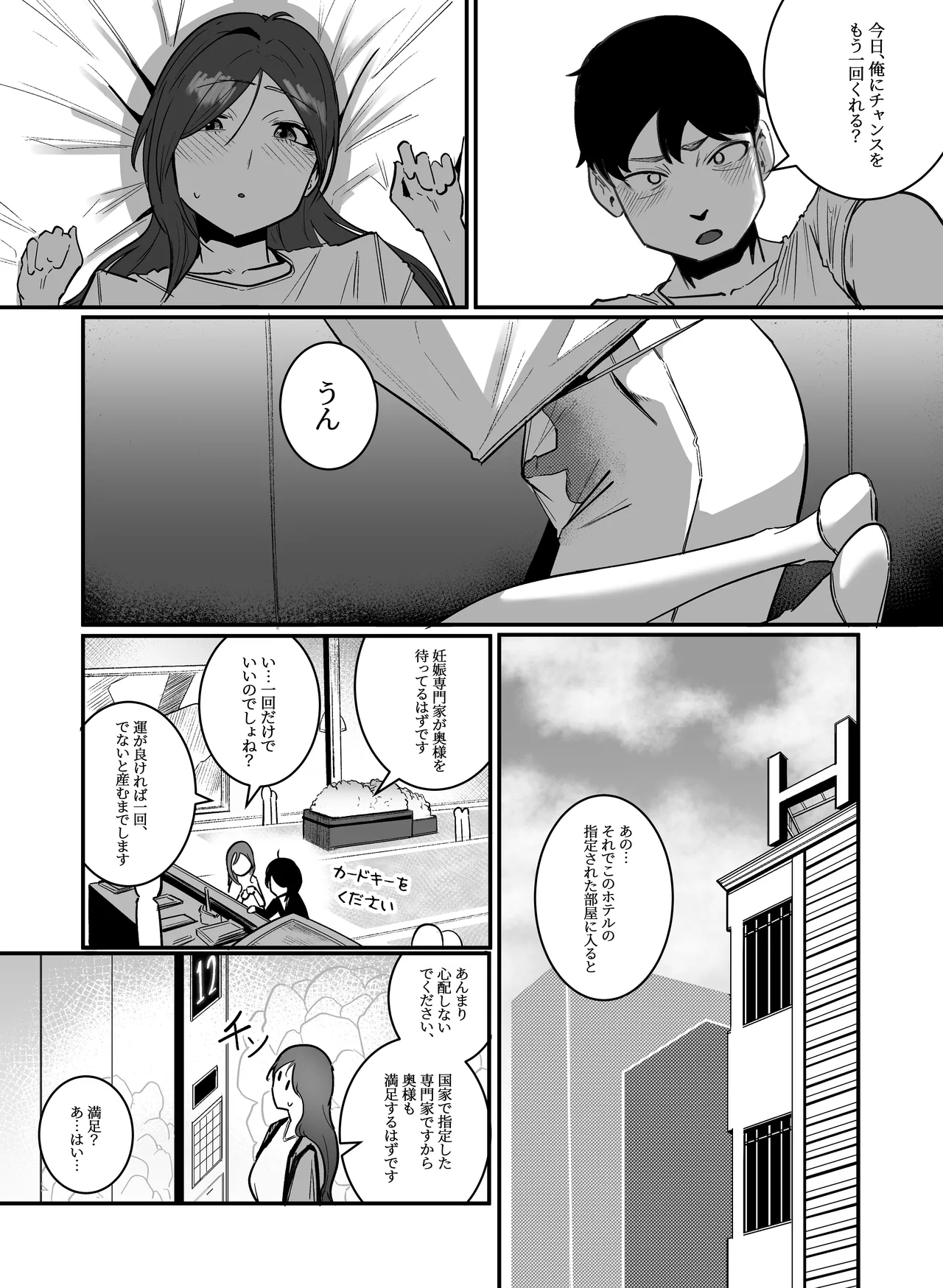 妊娠管理府 - Page 7