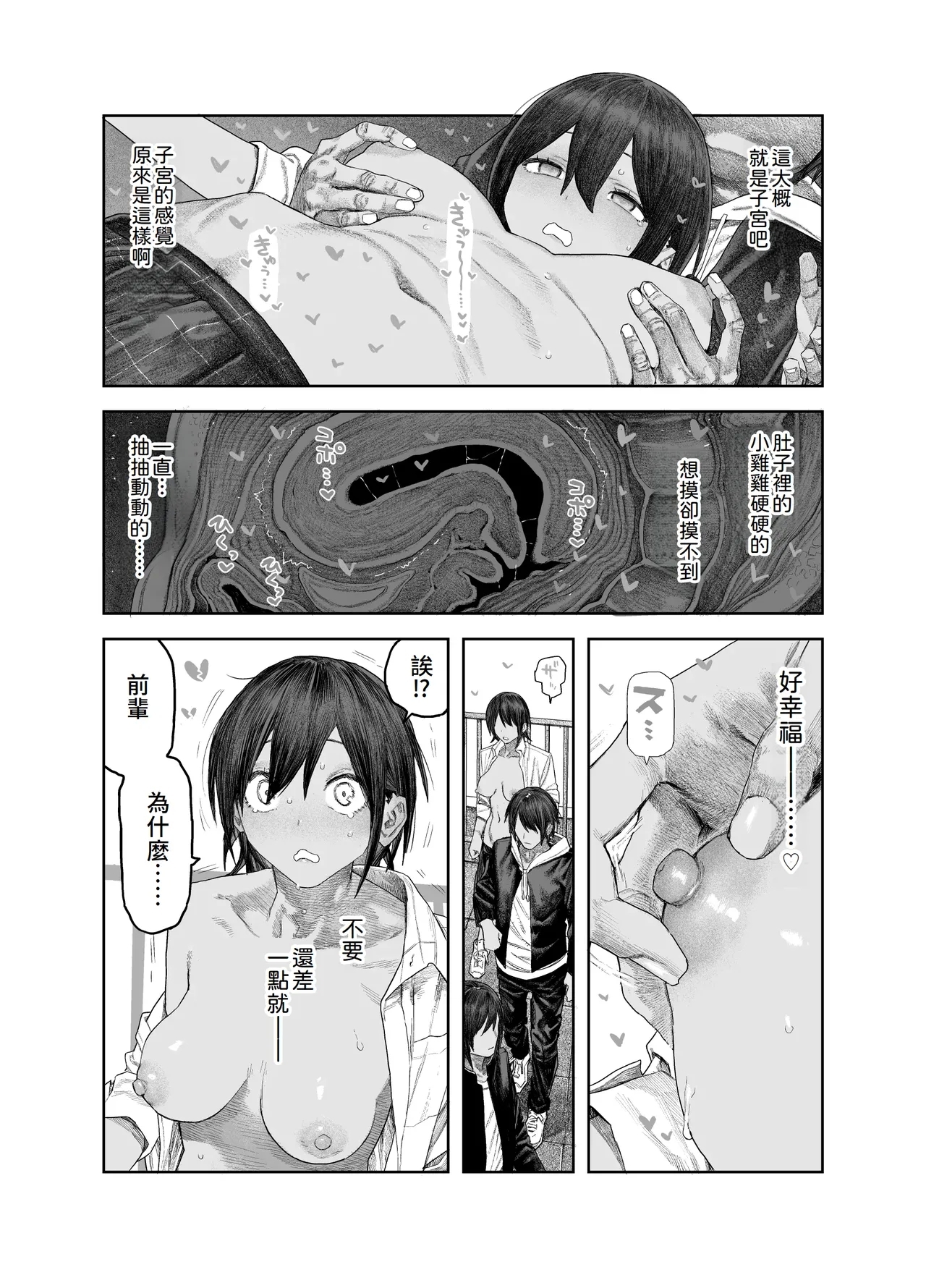 TS Kouhai, Mesu ni Naru. 13