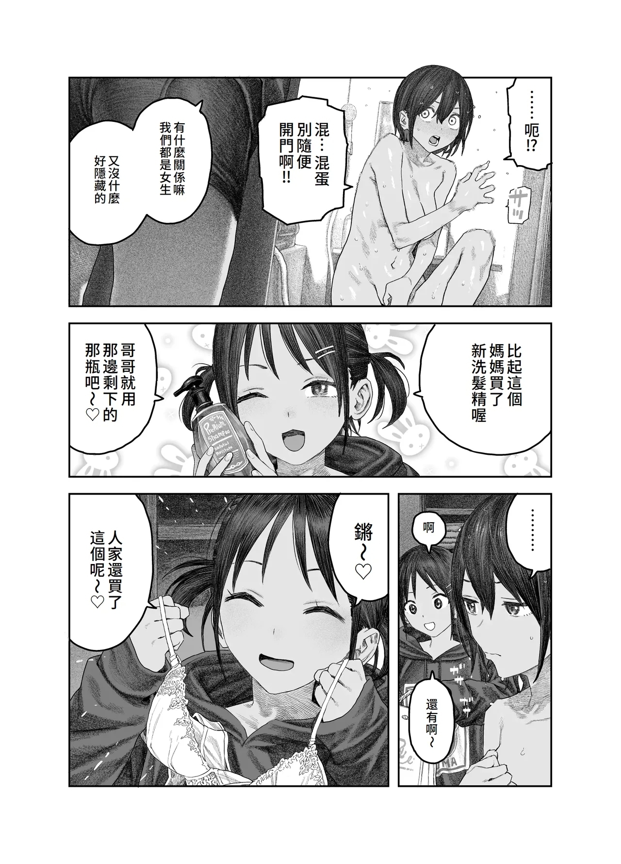 TS Kouhai, Mesu ni Naru. 18