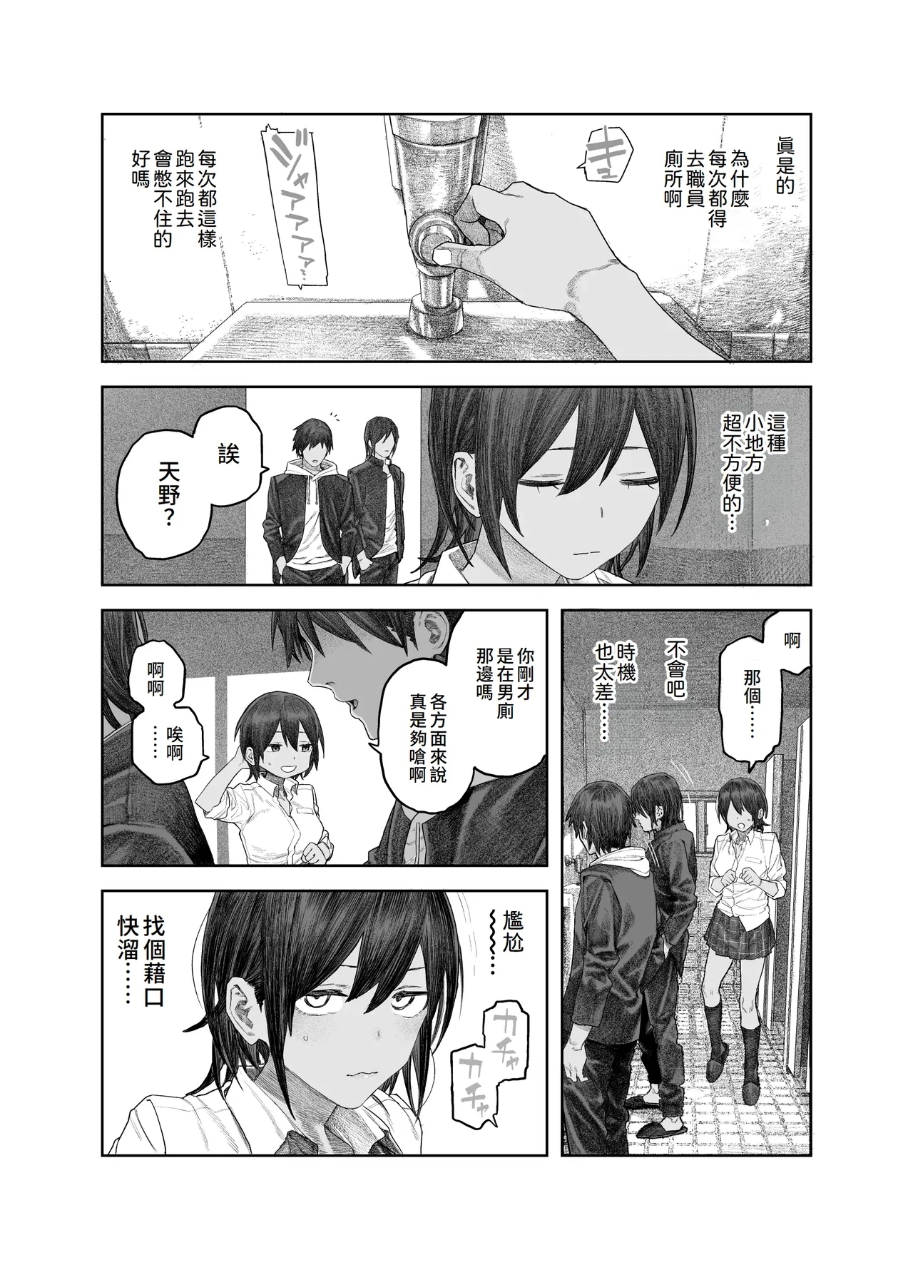 TS Kouhai, Mesu ni Naru. 21